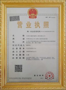 盛世装饰营业执照