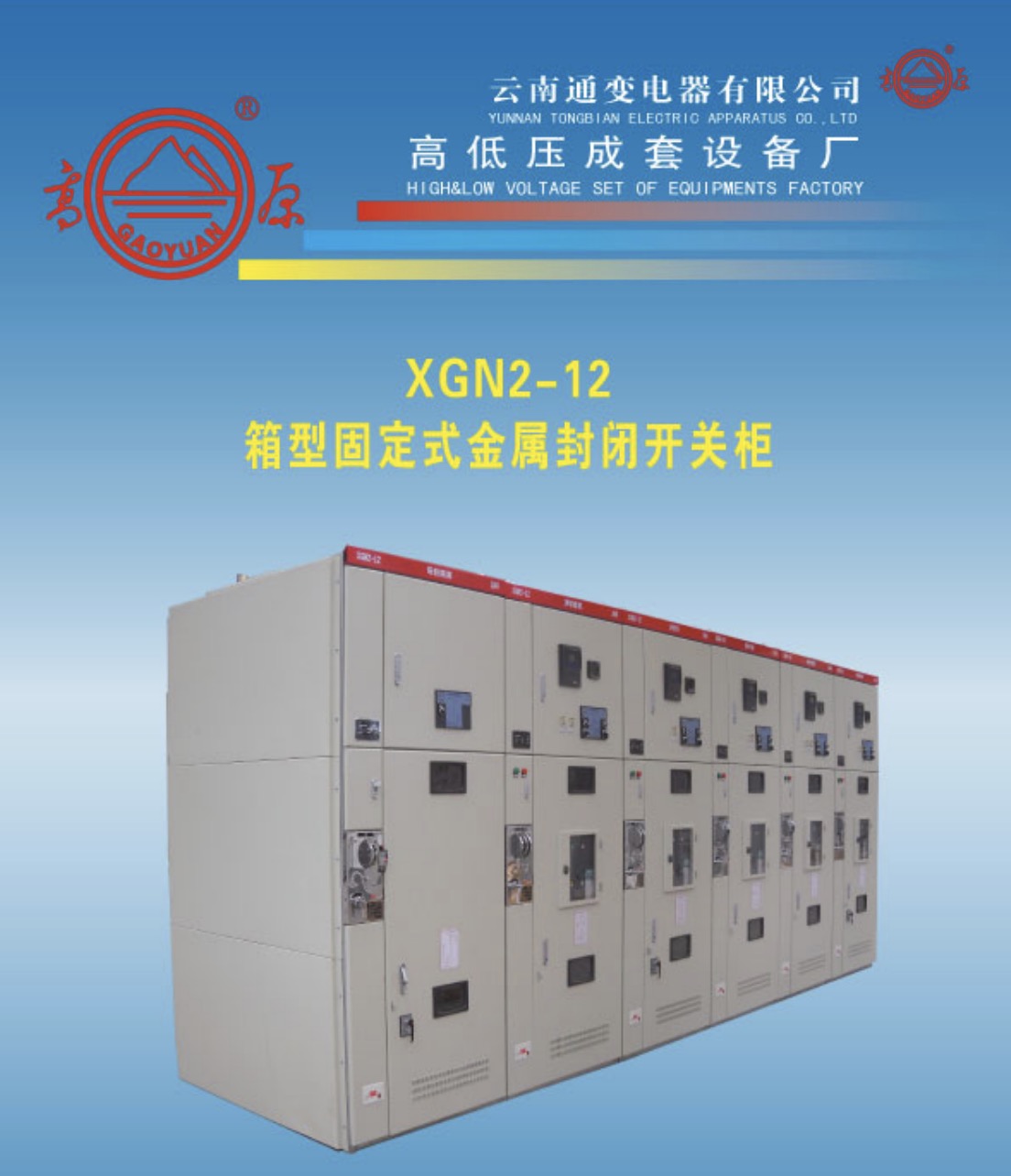高低壓成套設備樣本