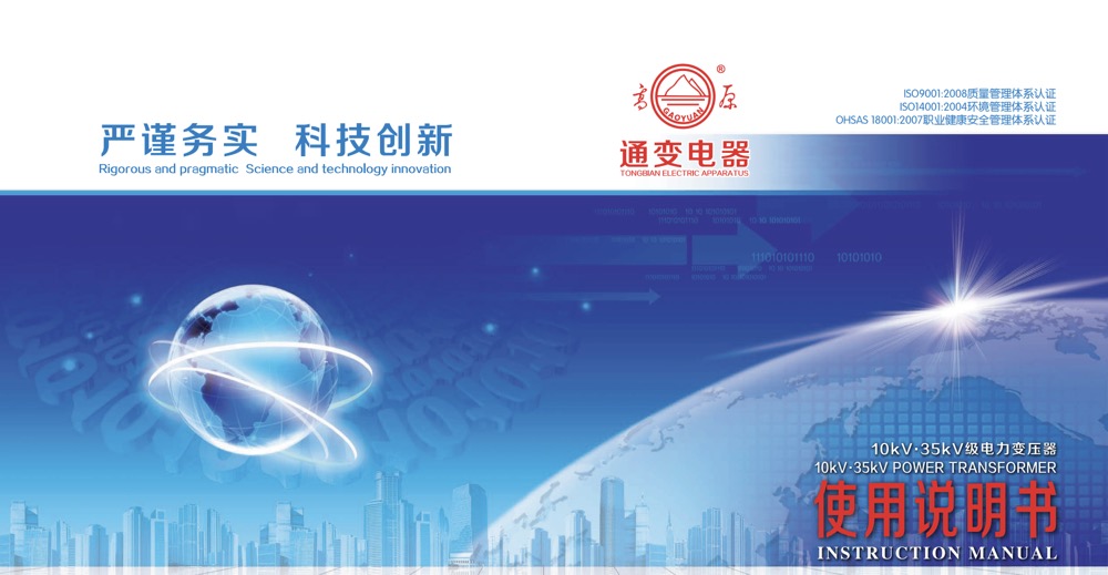 10-35kV級電力變壓器使用說明書